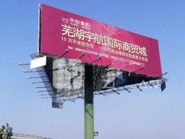 确山户外高架广告牌的应用及优势