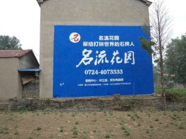 确山墙体广告在乡镇、农村市场的媒体优势