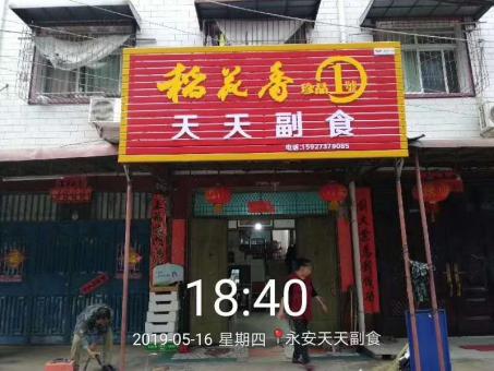 确山的门店生意好坏 差距从门头招牌开始