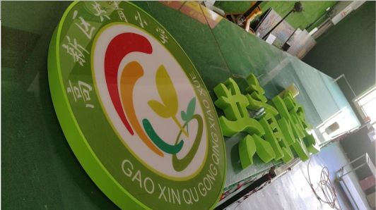 确山常见的发光字类型