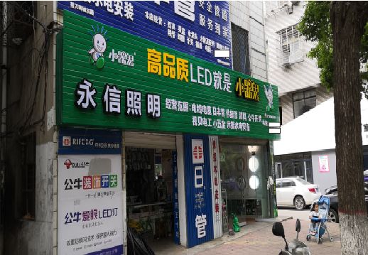 确山喷绘布门头招牌制作过程