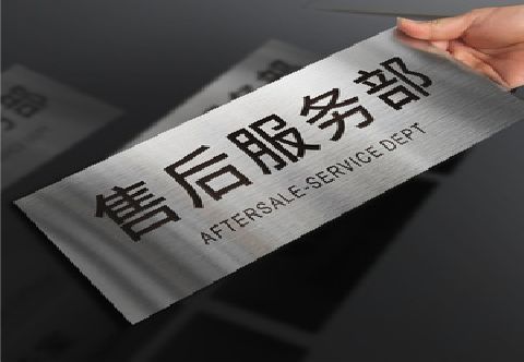确山不锈钢腐蚀牌的制作方法。